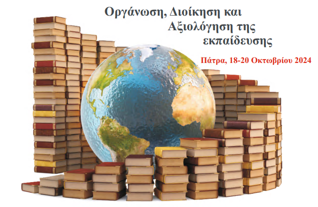 42ο Διεθνές Συνέδριο Ανθρωπιστικών & Κοινωνικών Επιστημών "Οργάνωση, Διοίκηση και Αξιολόγηση της εκπαίδευσης"