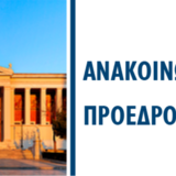 2nd International Symposium με θέμα: “Strengthening the Nursing Workforce: Addressing Shortages, Burnout, and Patient Safety Through Better Work Environments”